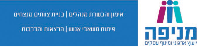 חיה ברון יועצת ארגונית