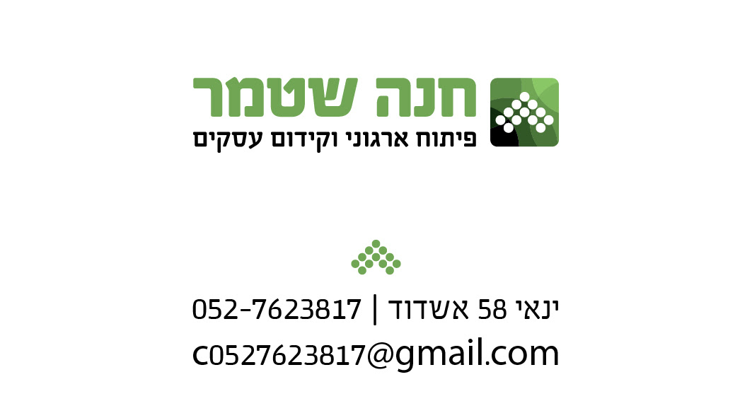 חנה שטמר- יעוץ ארגוני