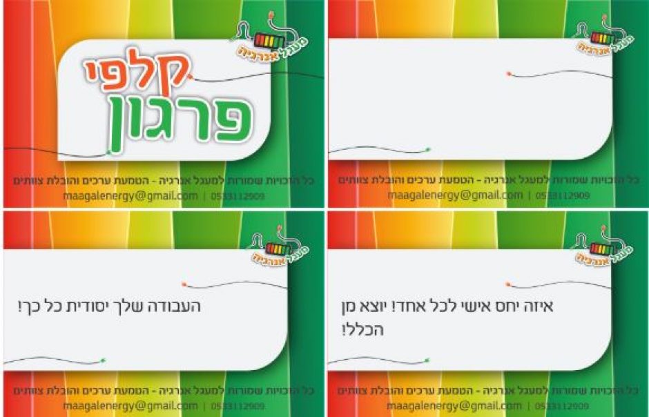 קלפי פירגון במתנה!